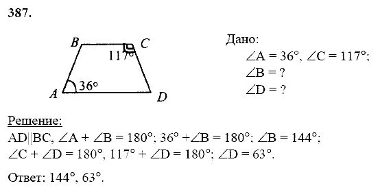 Геометрия, 8 класс, Атанасян Л.С., 2014 - 2016, задание: 387