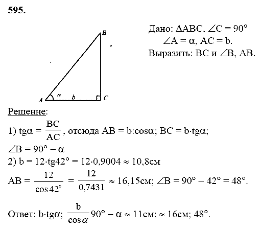 Геометрия, 8 класс, Атанасян Л.С., 2014 - 2016, задание: 595