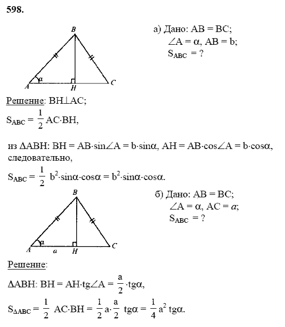 Геометрия, 8 класс, Атанасян Л.С., 2014 - 2016, задание: 598