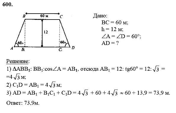 Геометрия, 8 класс, Атанасян Л.С., 2014 - 2016, задание: 600
