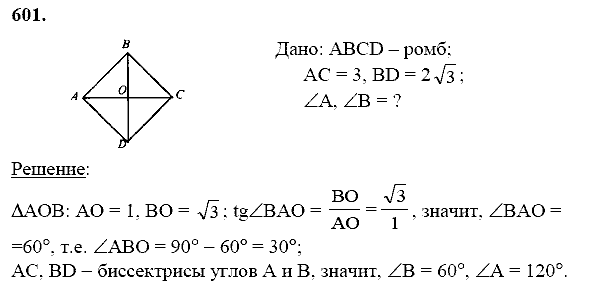 Геометрия, 8 класс, Атанасян Л.С., 2014 - 2016, задание: 601
