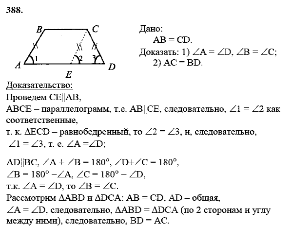 Геометрия, 8 класс, Атанасян Л.С., 2014 - 2016, задание: 388