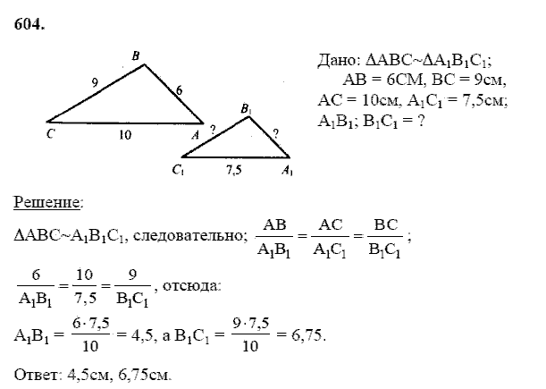 Геометрия, 8 класс, Атанасян Л.С., 2014 - 2016, задание: 604