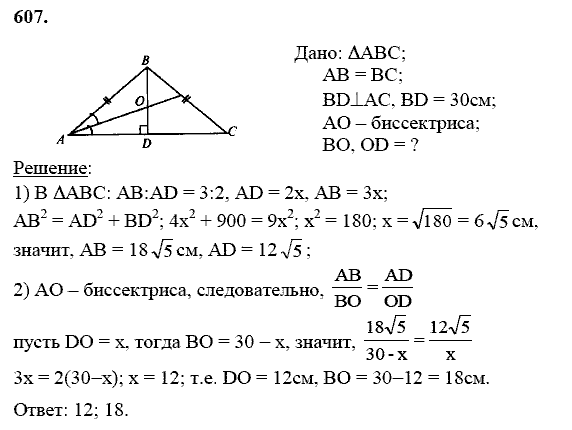Геометрия, 8 класс, Атанасян Л.С., 2014 - 2016, задание: 607