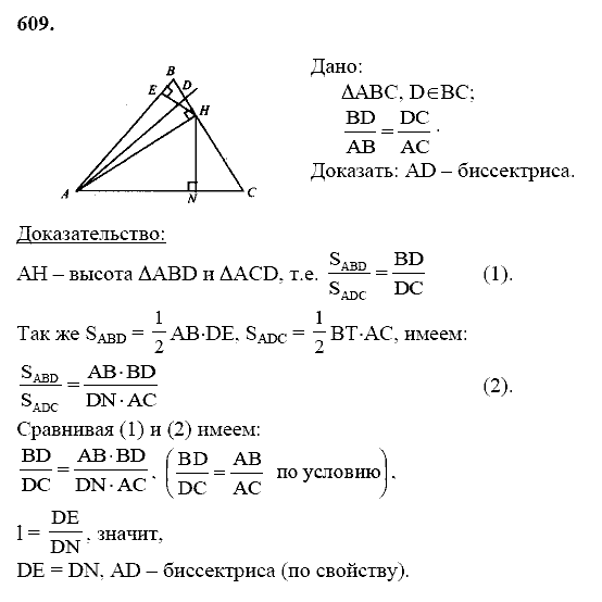 Геометрия, 8 класс, Атанасян Л.С., 2014 - 2016, задание: 609