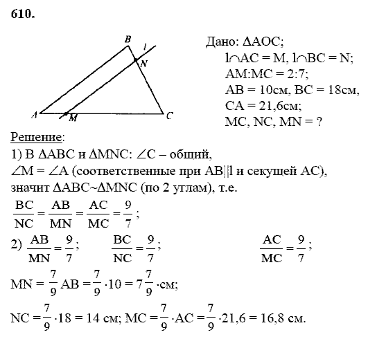 Геометрия, 8 класс, Атанасян Л.С., 2014 - 2016, задание: 610
