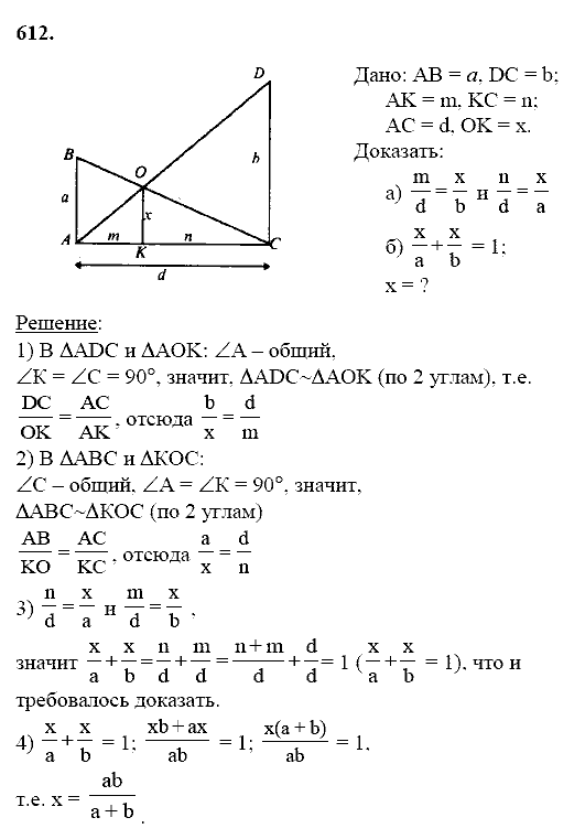 Геометрия, 8 класс, Атанасян Л.С., 2014 - 2016, задание: 612