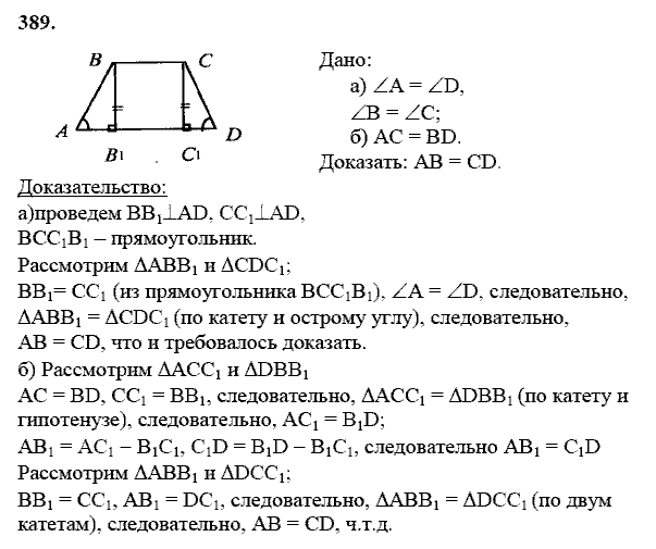 Геометрия, 8 класс, Атанасян Л.С., 2014 - 2016, задание: 389