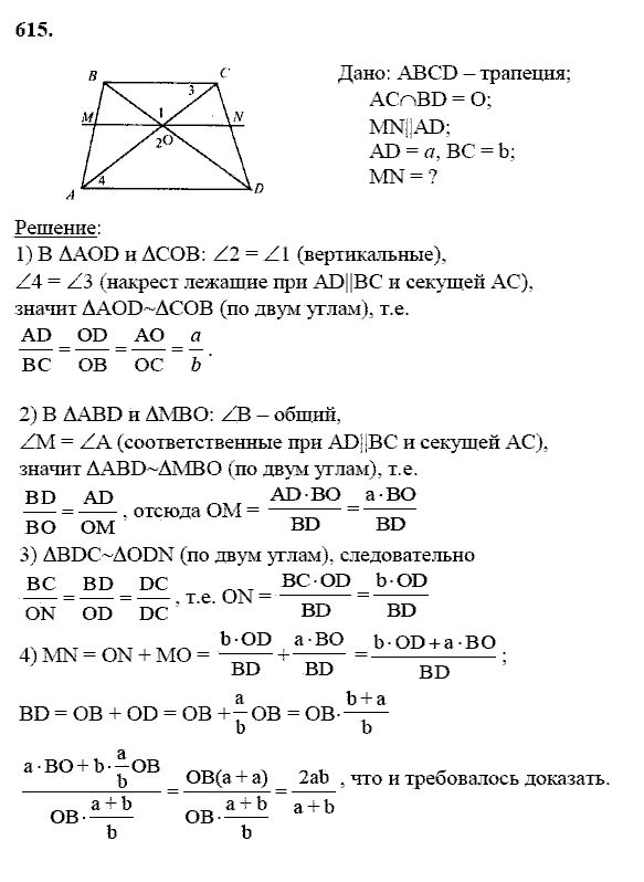 Геометрия, 8 класс, Атанасян Л.С., 2014 - 2016, задание: 615