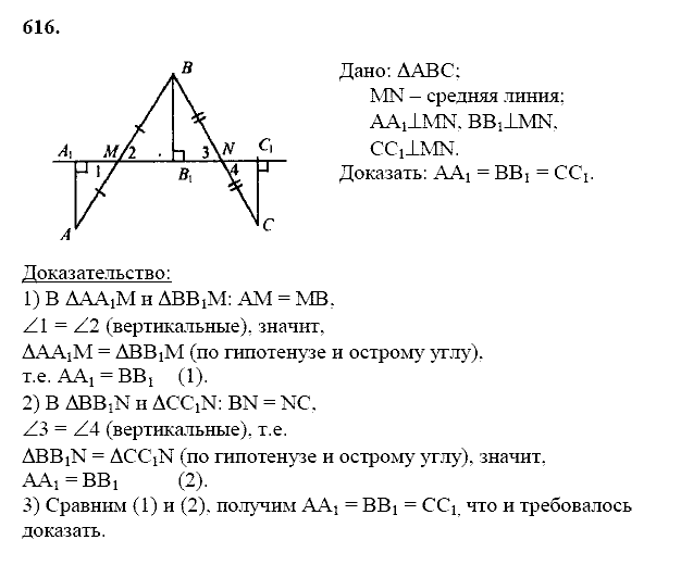 Геометрия, 8 класс, Атанасян Л.С., 2014 - 2016, задание: 616
