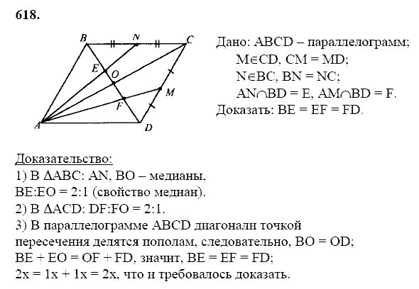 Геометрия, 8 класс, Атанасян Л.С., 2014 - 2016, задание: 618