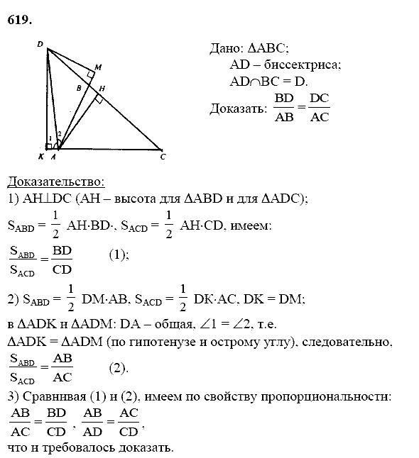 Геометрия, 8 класс, Атанасян Л.С., 2014 - 2016, задание: 619
