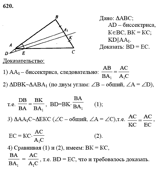 Геометрия, 8 класс, Атанасян Л.С., 2014 - 2016, задание: 620