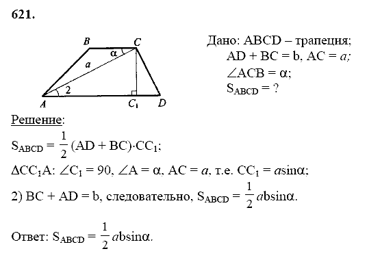 Геометрия, 8 класс, Атанасян Л.С., 2014 - 2016, задание: 621