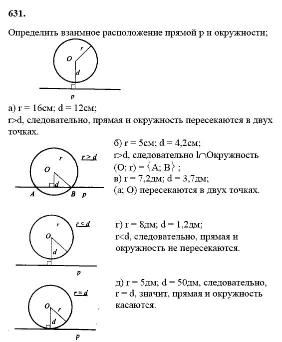 Геометрия, 8 класс, Атанасян Л.С., 2014 - 2016, задание: 631