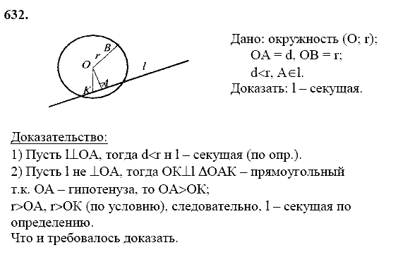 Геометрия, 8 класс, Атанасян Л.С., 2014 - 2016, задание: 632