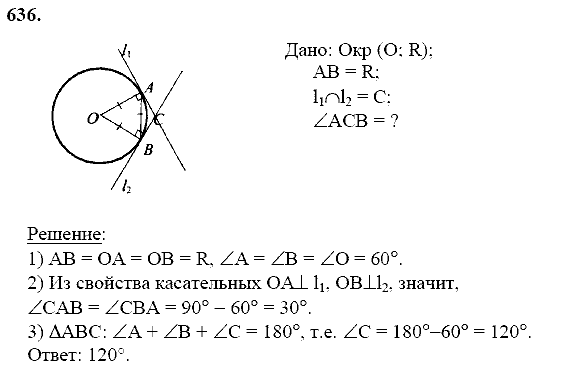 Геометрия, 8 класс, Атанасян Л.С., 2014 - 2016, задание: 636
