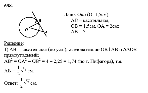 Геометрия, 8 класс, Атанасян Л.С., 2014 - 2016, задание: 638