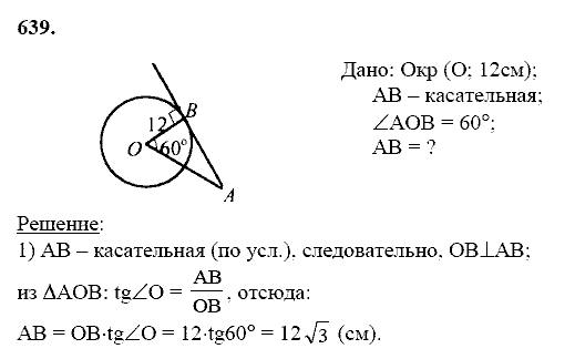 Геометрия, 8 класс, Атанасян Л.С., 2014 - 2016, задание: 639