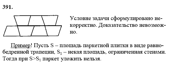 Геометрия, 8 класс, Атанасян Л.С., 2014 - 2016, задание: 391