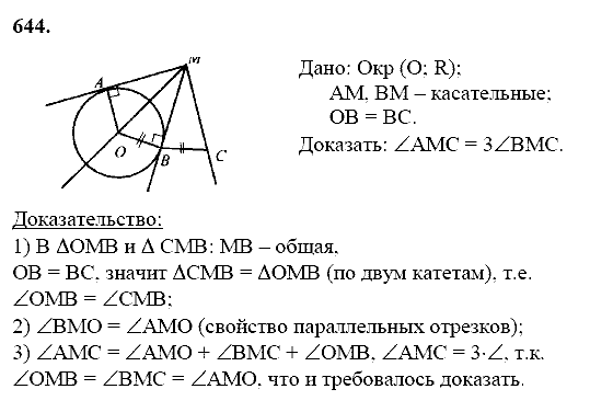 Геометрия, 8 класс, Атанасян Л.С., 2014 - 2016, задание: 644
