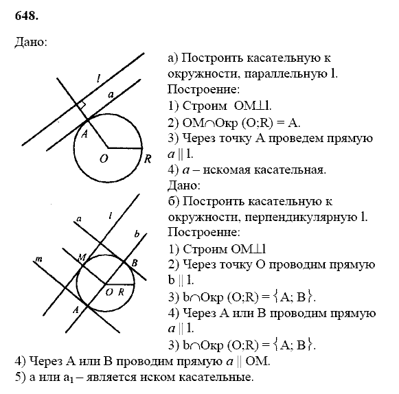 Геометрия, 8 класс, Атанасян Л.С., 2014 - 2016, задание: 648