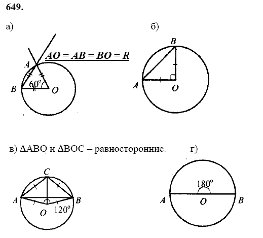 Геометрия, 8 класс, Атанасян Л.С., 2014 - 2016, задание: 649