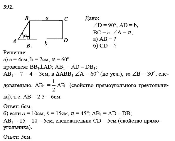 Геометрия, 8 класс, Атанасян Л.С., 2014 - 2016, задание: 392