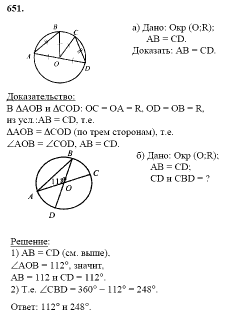 Геометрия, 8 класс, Атанасян Л.С., 2014 - 2016, задание: 651