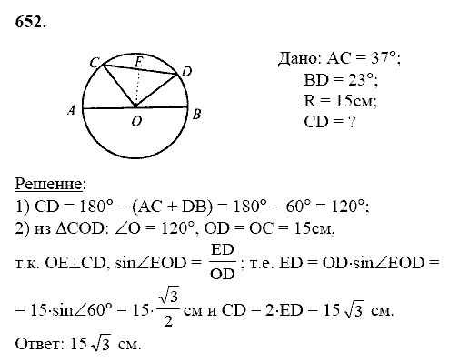 Геометрия, 8 класс, Атанасян Л.С., 2014 - 2016, задание: 652