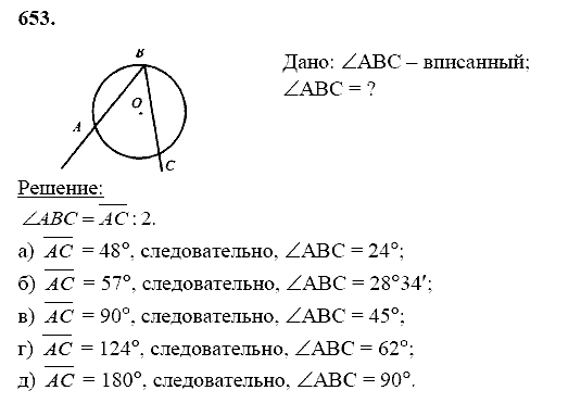 Геометрия, 8 класс, Атанасян Л.С., 2014 - 2016, задание: 653