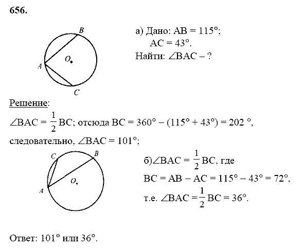 Геометрия, 8 класс, Атанасян Л.С., 2014 - 2016, задание: 656