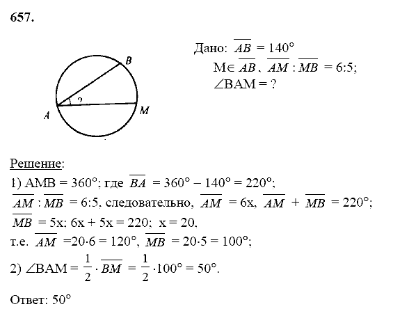 Геометрия, 8 класс, Атанасян Л.С., 2014 - 2016, задание: 657