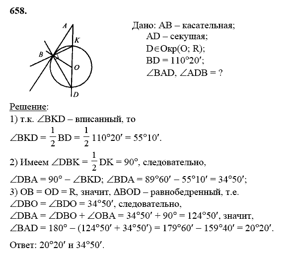 Геометрия, 8 класс, Атанасян Л.С., 2014 - 2016, задание: 658