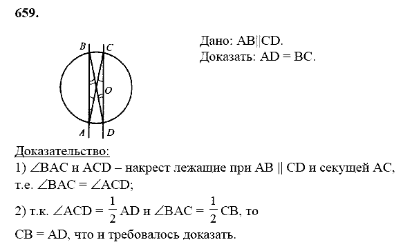 Геометрия, 8 класс, Атанасян Л.С., 2014 - 2016, задание: 659