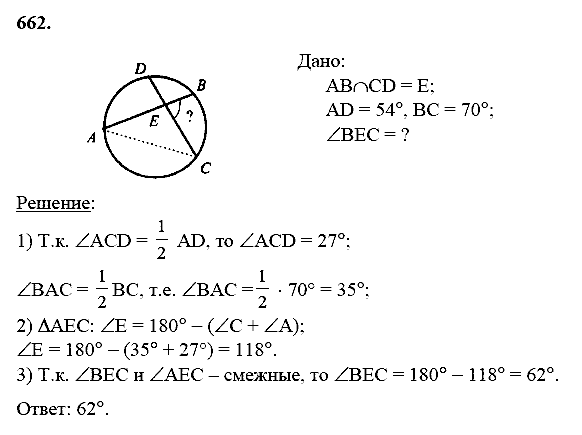 Геометрия, 8 класс, Атанасян Л.С., 2014 - 2016, задание: 662