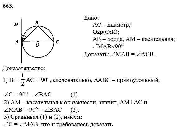 Геометрия, 8 класс, Атанасян Л.С., 2014 - 2016, задание: 663