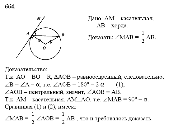Геометрия, 8 класс, Атанасян Л.С., 2014 - 2016, задание: 664