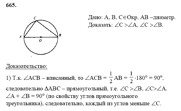 Геометрия, 8 класс, Атанасян Л.С., 2014 - 2016, задание: 665