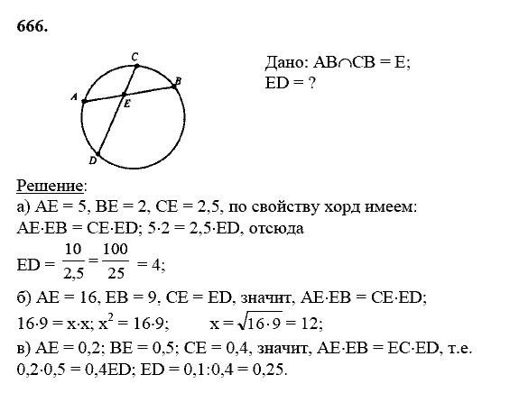 Геометрия, 8 класс, Атанасян Л.С., 2014 - 2016, задание: 666