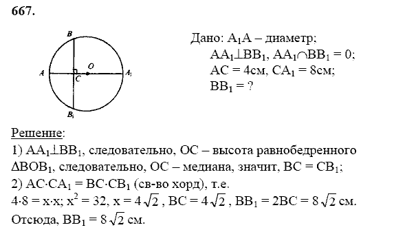 Геометрия, 8 класс, Атанасян Л.С., 2014 - 2016, задание: 667