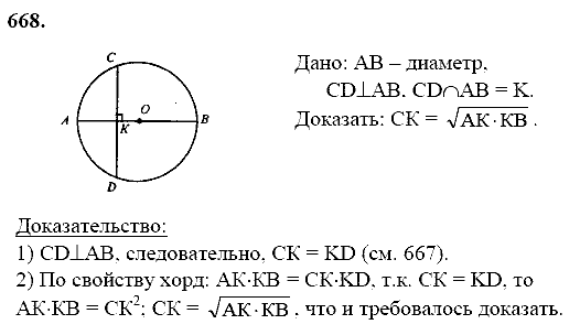 Геометрия, 8 класс, Атанасян Л.С., 2014 - 2016, задание: 668
