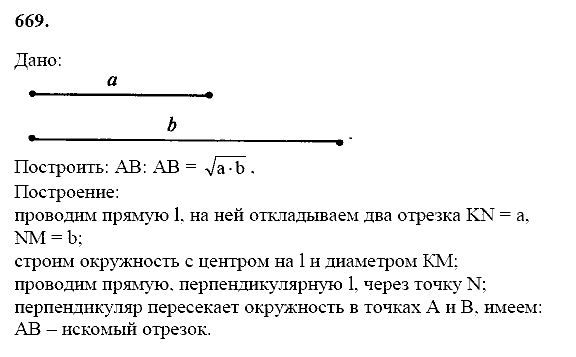 Геометрия, 8 класс, Атанасян Л.С., 2014 - 2016, задание: 669