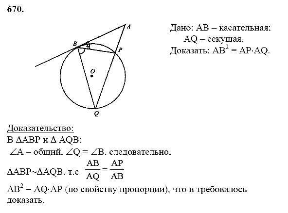 Геометрия, 8 класс, Атанасян Л.С., 2014 - 2016, задание: 670