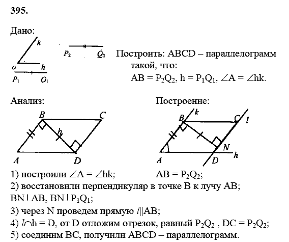 Геометрия, 8 класс, Атанасян Л.С., 2014 - 2016, задание: 395