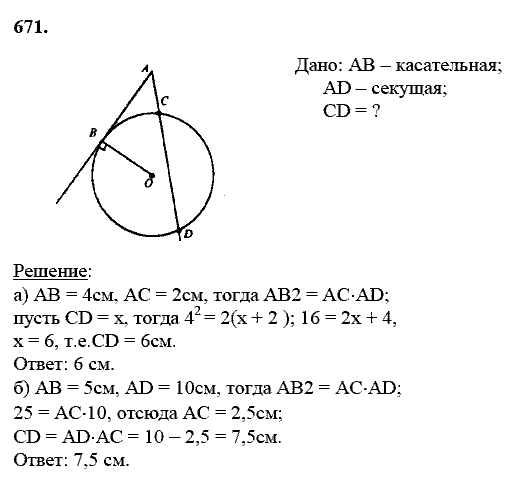 Геометрия, 8 класс, Атанасян Л.С., 2014 - 2016, задание: 671