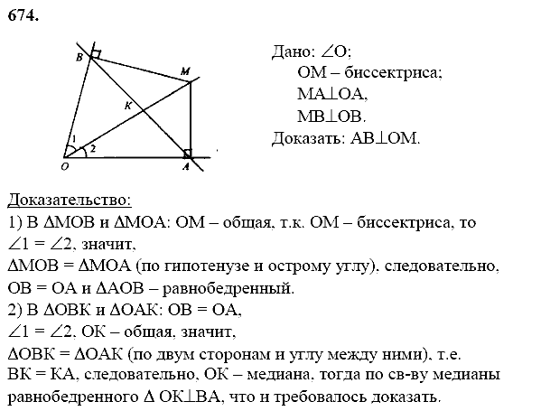 Геометрия, 8 класс, Атанасян Л.С., 2014 - 2016, задание: 674