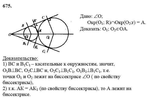 Геометрия, 8 класс, Атанасян Л.С., 2014 - 2016, задание: 675