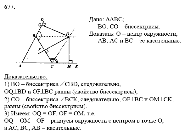 Геометрия, 8 класс, Атанасян Л.С., 2014 - 2016, задание: 677