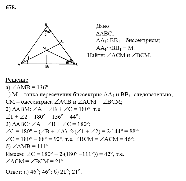 Геометрия, 8 класс, Атанасян Л.С., 2014 - 2016, задание: 678